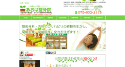 Desktop Screenshot of aobaseikotsuin.com