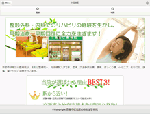 Tablet Screenshot of aobaseikotsuin.com